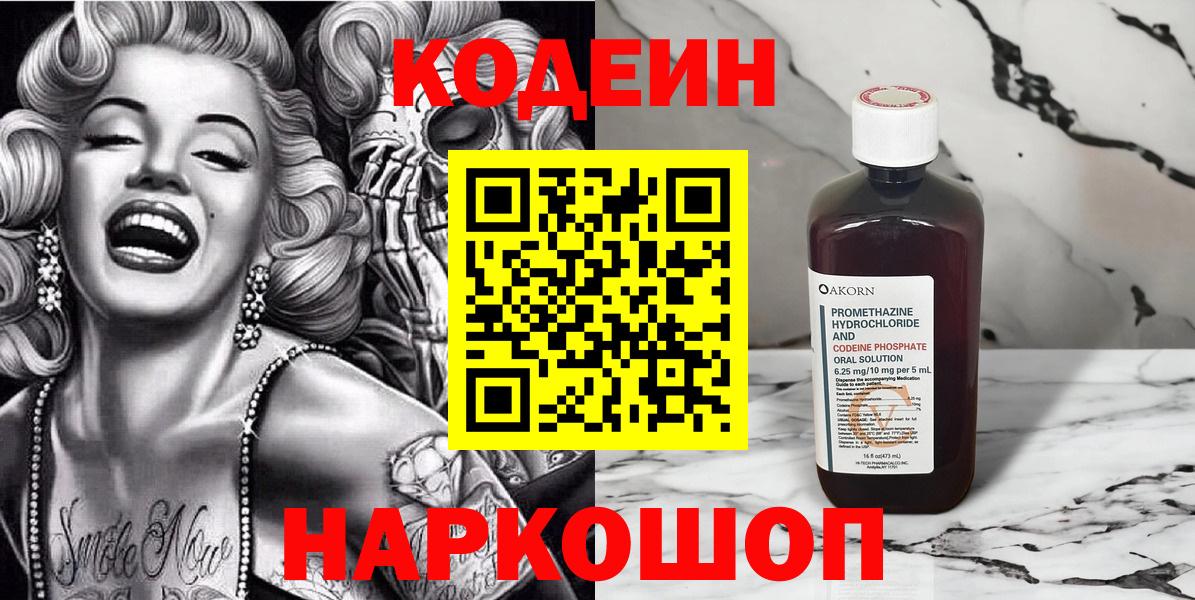 Похвистнево  Кодеин напиток Lean (лин)  Вход с VPN  Кодеиновый сироп Lean напиток Lean (лин) 