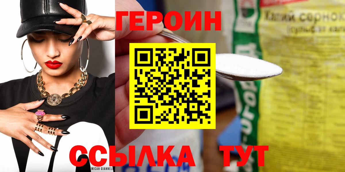 ГЕРОИН Heroin  Вход с VPN  Похвистнево 