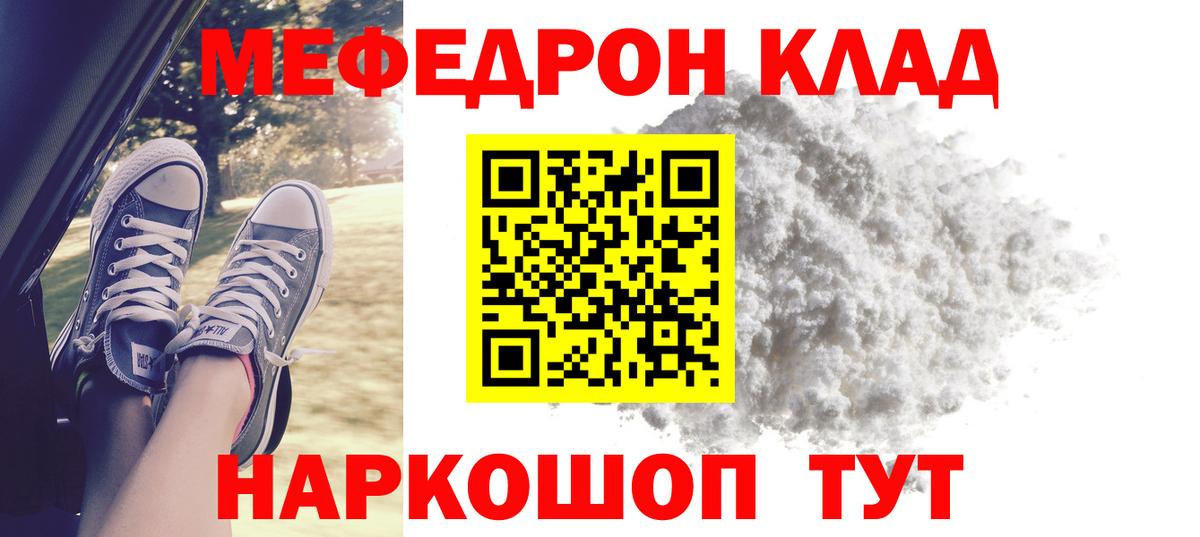 Мефедрон кристаллы Похвистнево