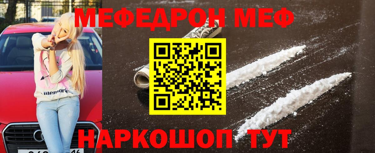 МЯУ-МЯУ кристаллы  МЕФ кристаллы  МЯУ-МЯУ  Похвистнево  Вход с VPN 