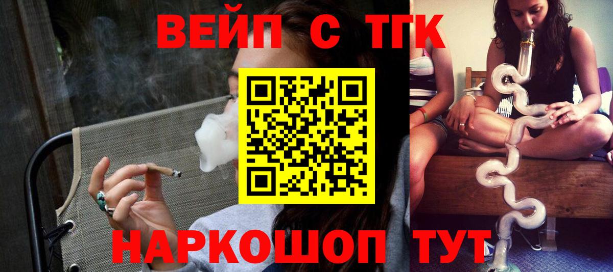 Похвистнево  Дистиллят ТГК вейп  Вход с VPN  закладка  ТГК концентрат 